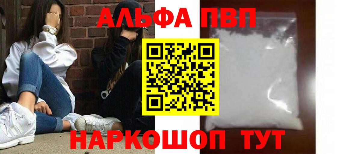 A-PVP мука  Вход с VPN  Севастополь 