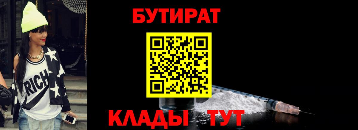 Бутират бутик Севастополь