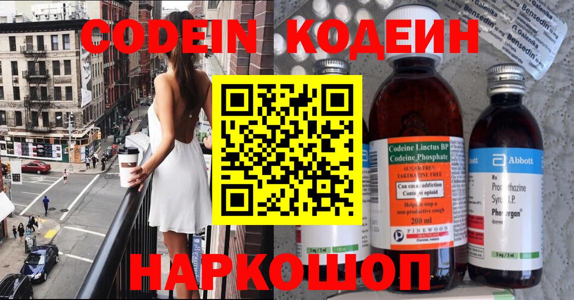 Севастополь  Codein напиток Lean (лин)  Вход с VPN  Кодеин напиток Lean (лин) 