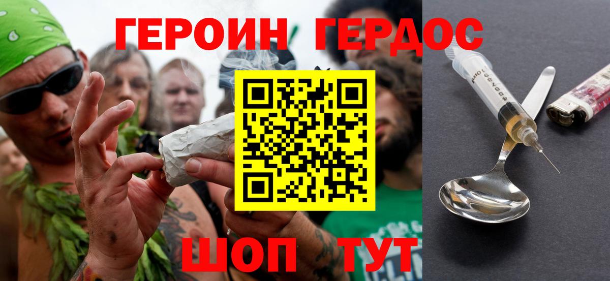 Героин хмурый  Вход с VPN  Героин  Севастополь 