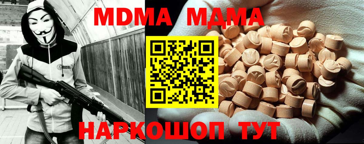 МДМА VHQ  MDMA молли  Вход с VPN  Севастополь 