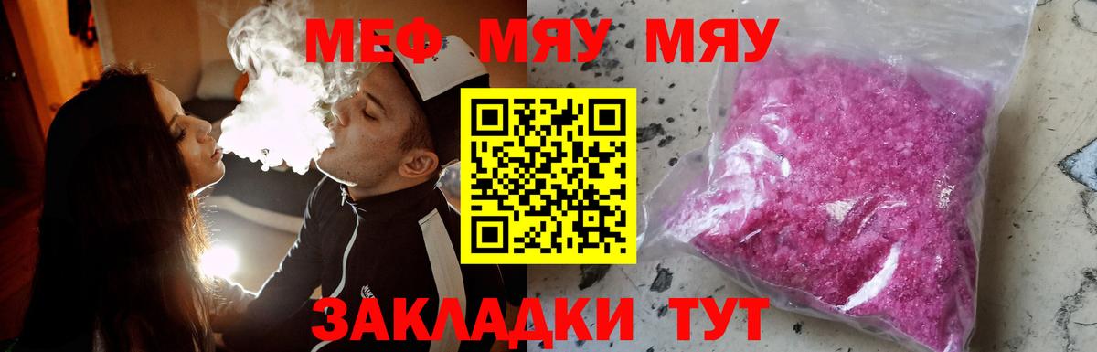 Севастополь  МЕФ  Вход с VPN  МЯУ-МЯУ  Меф VHQ 