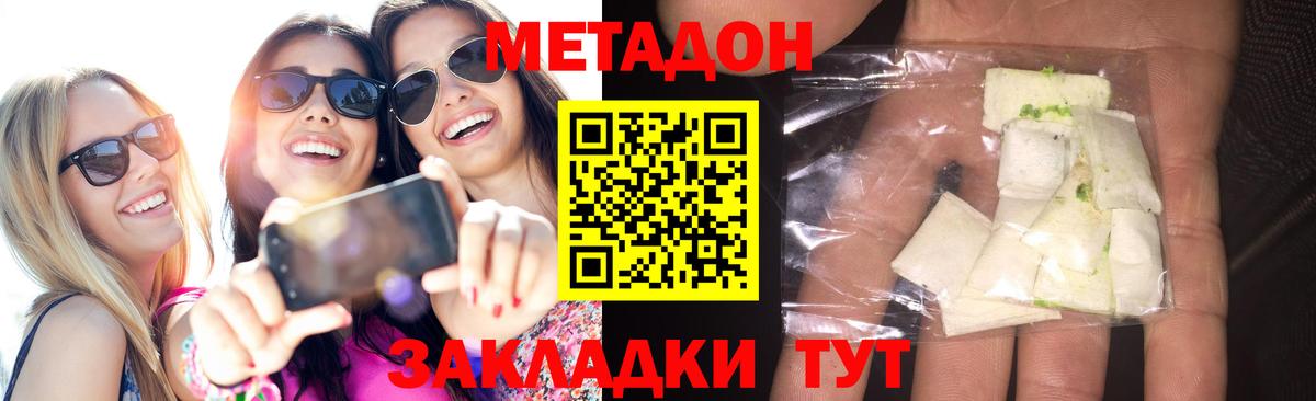Метадон VHQ  Вход с VPN  Севастополь  МЕТАДОН кристалл 